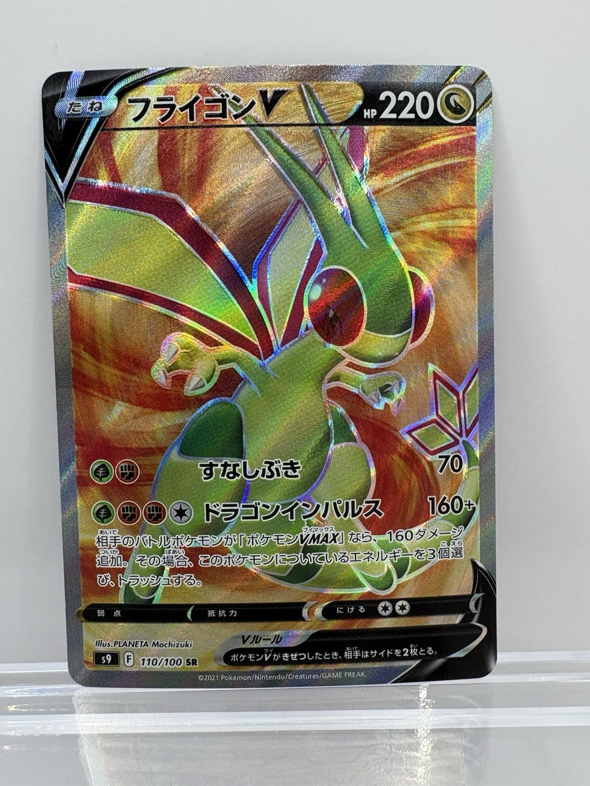 Pokemon TCG Flygon V 110/100 S9: Star Birth Holo (Japanese) NM