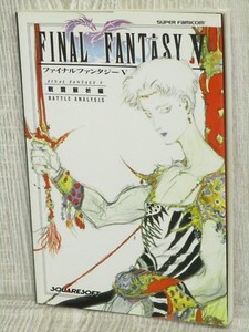 Final Fantasy V 5 Battle Analysis Guide Sfc Book Nt47 Ebay Final Fantasy V 5 Battle Analysis Guide Sfc Book Nt47 Ebay