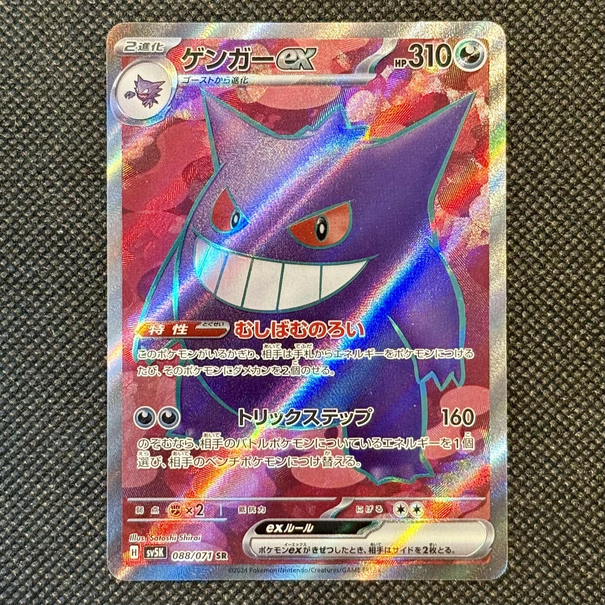 Gengar ex 088/071 Sv5k: Wild Force for sale | eBay