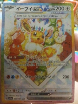 Pokemon Cards Game - Eevee ex SAR 224/187 sv8a Terastal Festival ex Japanese