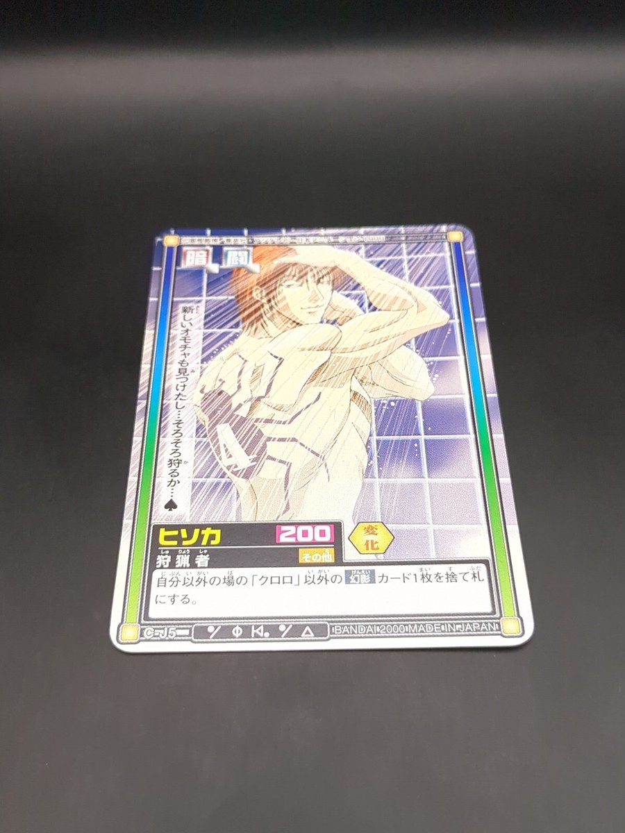 Hisoka Morow C-J5 HUNTER×HUNTER CARDDASS HYPER BATTLE Card 1999