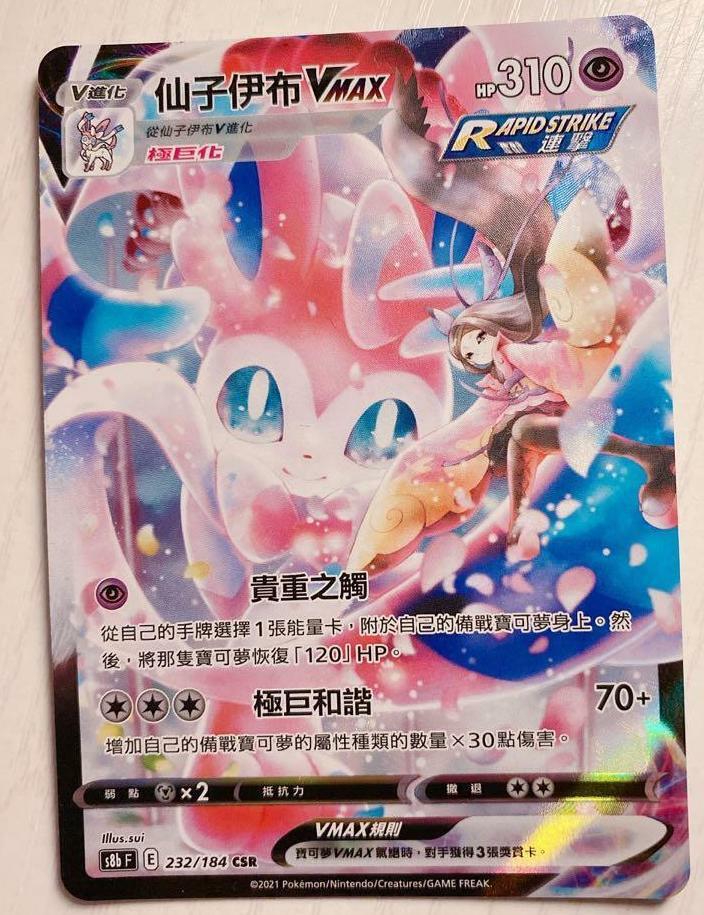 Pokemon Chinese Sylveon VMAX CSR Holo Mint 232/184 S8b VMAX Pokemon Chinese Sylveon VMAX CSR Holo Mint 232/184 S8b VMAX