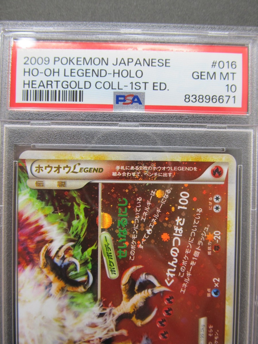 ホウオウLEGEND ☆: 1ED L1-H 015-016/070 psa10 ホウオウLEGEND ☆: 1ED L1-H 015-016/070 psa10 PSA10鑑定済