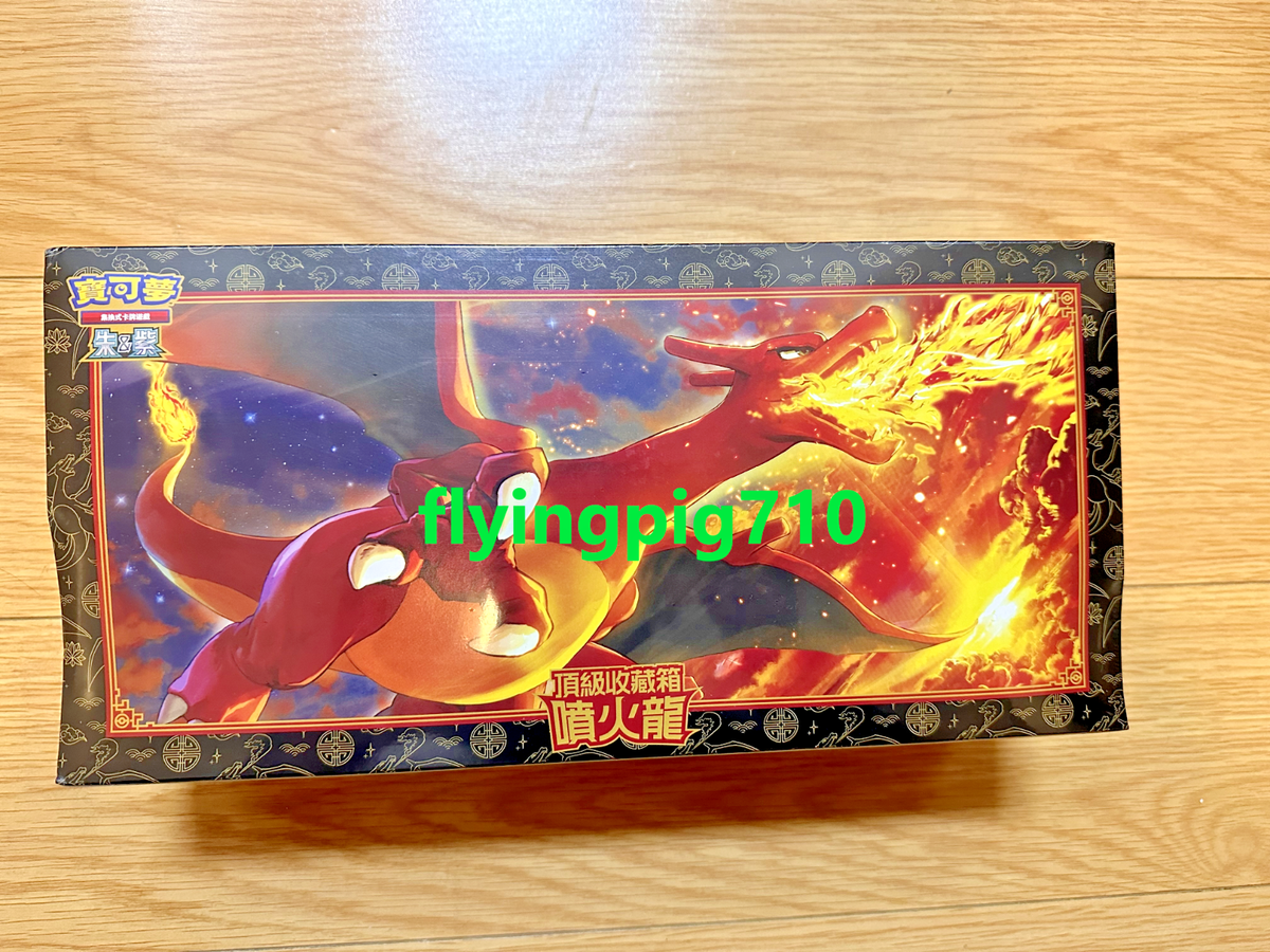2024 Pokémon TCG Chinese New Year Charizard Exclusive Collection