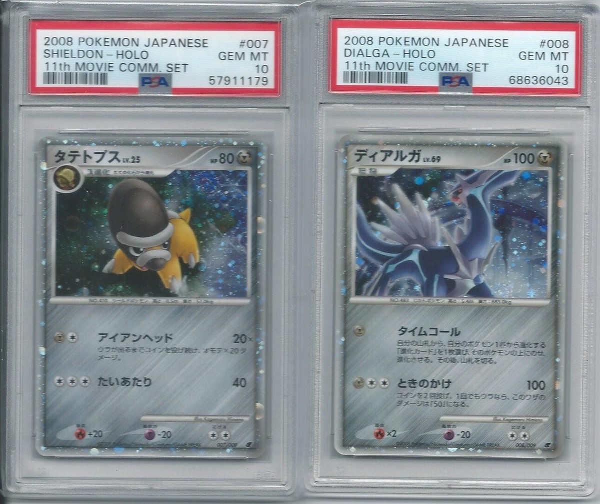 2008 11TH MOVIE COMMEMORATIVE COMPLETE PSA 10 JAPANESE PROMO 2008 11TH MOVIE COMMEMORATIVE COMPLETE PSA 10 JAPANESE PROMO