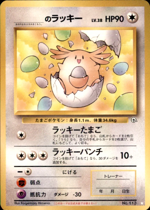 ______'s Chansey Pokémon TCG Cards for sale | eBay