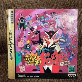 Bokan And One Shot Dronbow Perfect Edition Sega Saturn