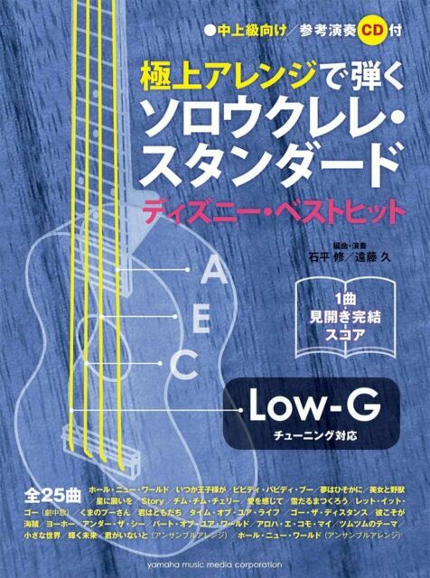 Disney Best Hit Collection Low G Ukulele Solo Sheet Music Book With Cd For Sale Online Ebay