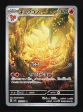Ninetales 110/108 NM SV3 Ruler of The Black Flame Japanese Pokemon Card