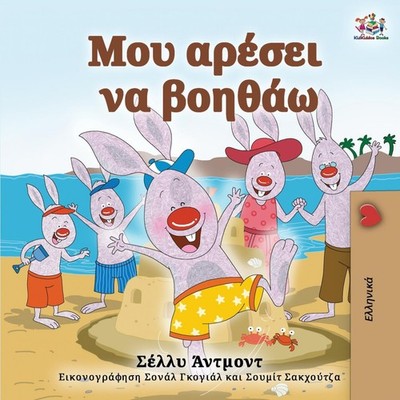 I Love to Help (Greek Book for Kids) Shelley Admont Paperback Kid