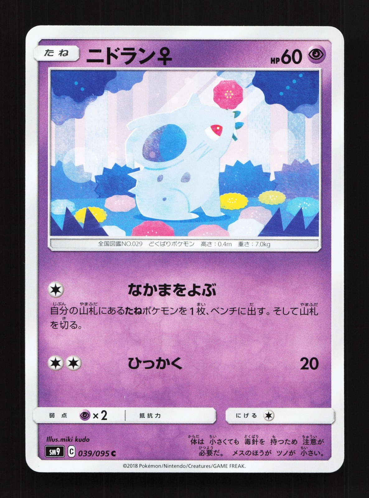 Nidoran 039/095 Tag Bolt NM Japanese Pokemon Card TCG