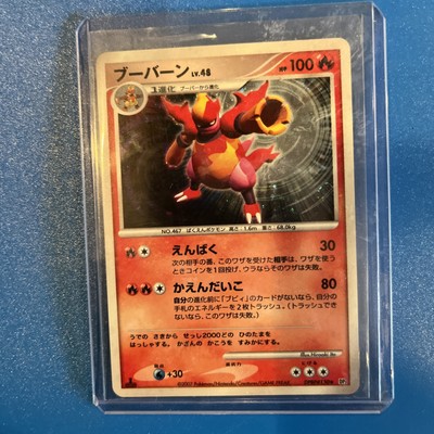 Magmortar DPBP#150 Secret of the Lakes DP2 1st Edition Japanese Pokemon Card