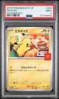 2025 POKEMON JAPANESE M-P PROMO MCDONALD'S #020 PIKACHU PSA 9