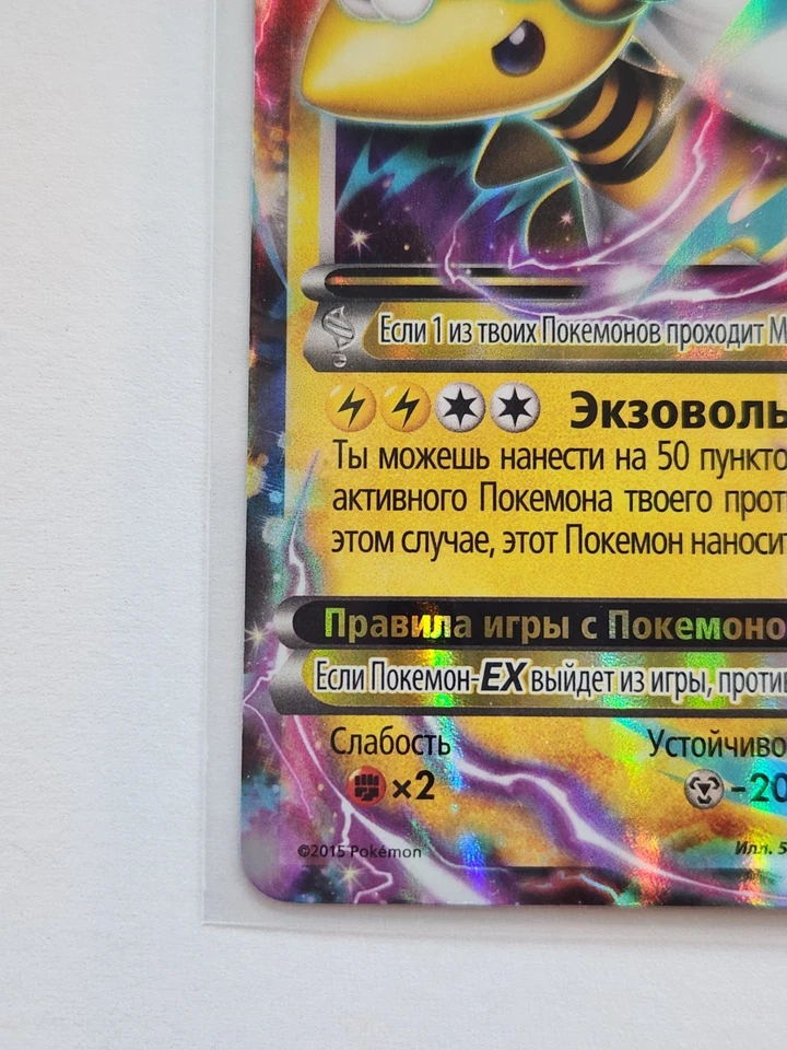 Original new Russian Pokemon card. Mega M Ampharos Holo Ultra Rare #28/98. 2015 - Image 2 of 4