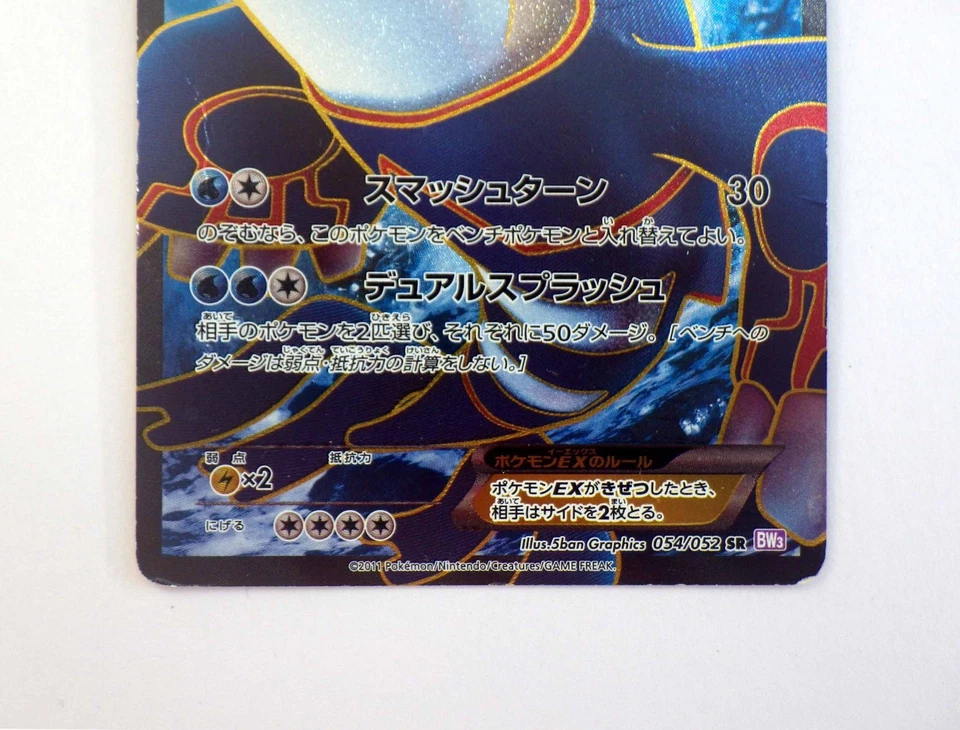 Kyogre EX SR 054/052 BW3 1st Ed Full Art Holo Japanese Pokemon Card TCG MP 1541 - Image 3 of 4