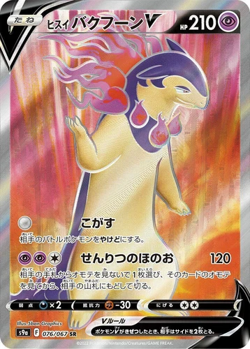 Hisuian Typhlosion V 076/067 S9a: Battle Region