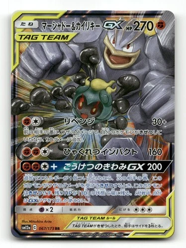 Marshadow & Machamp GX 067/173 - Tag All Stars Holo - Pokemon Card NM/M