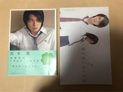 Jun Matsumoto Nana Eikura Yuta Hiraoka Ayaka Komatsu In I'm in Love with My Sis