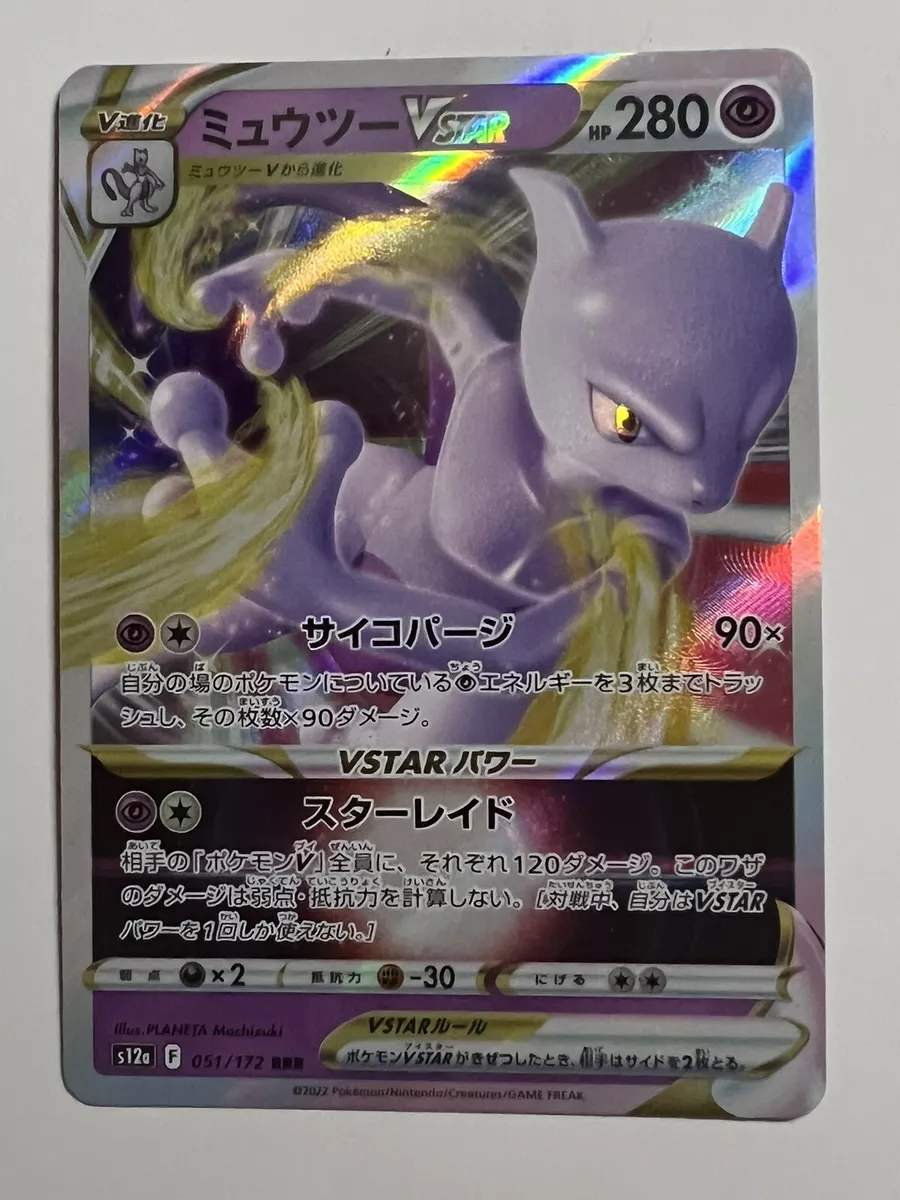 Mewtwo VSTAR