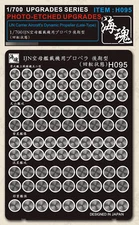 1/700 IJN Carrier Aircraft's Dynamic Propeller (Late-Type) Ocean Spirit H095