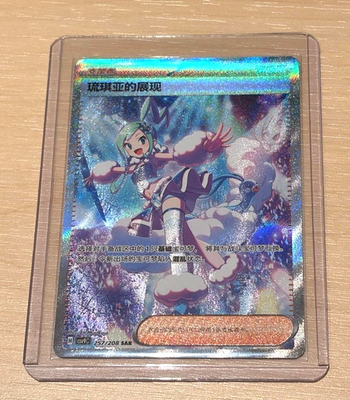 Pokémon TCG Exclusive Chinese Lisia's Appeal Trainer CSV9C-257/208