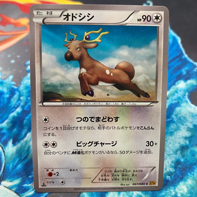 Stantler Common Japanese Pokemon Card 1st Edition XY9 Broken Heavens  067/080 NM