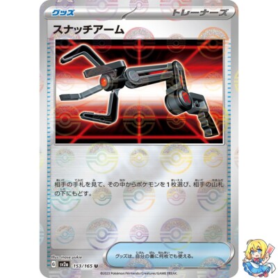 Snatch Arm 153/165 Reverse Holo Pokemon Card Japanese SV2a 2023