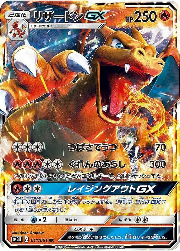 Charizard GX 011/051 RR To Have Seen the Battle Rainbow Charizard GX 011/051 RR To Have Seen the Battle Rainbow
