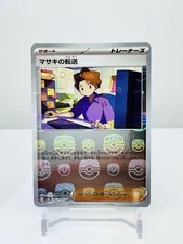 Bill's Transfer Master Ball Reverse Holo 164/165 SV2a 151 Pokemon Card Japanese