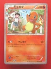 Pokemon Japanese Card Holo Rare Charmander 003/032 C Nintendo 1st Edition
