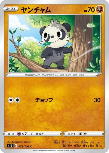 Pancham 052/098 S12: Paradigm Trigger