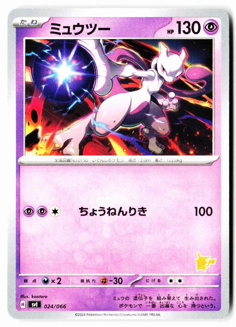Mewtwo 024/066 Battle Academy for sale | eBay