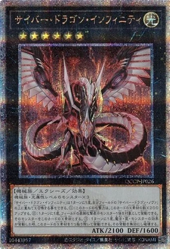 Cyber Dragon Infinity QCCP-JP026 Quarter Century Secret Rare Yugioh Japanese