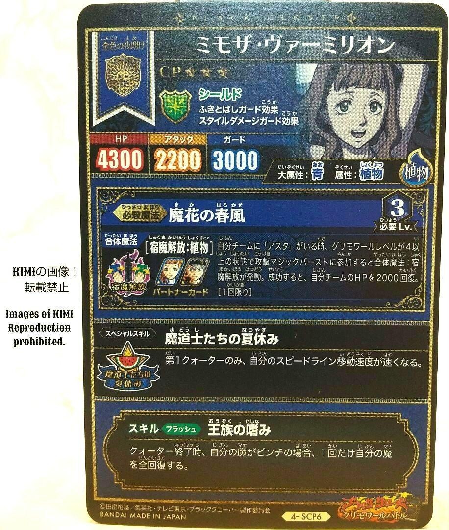 Black Clover 4-SCP6 Mimosa Vermillion Card | eBay Black Clover 4-SCP6 Mimosa Vermillion Card | eBay