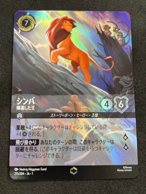 Disny LORCANA TCG THE FIRST CHAPTER Simba Returned King japanese