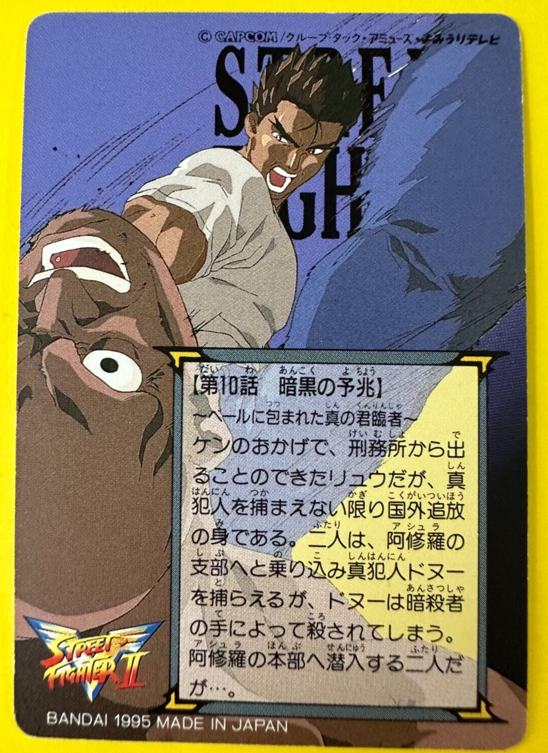 Street Fighter Trading Card - 34 Normal Carddass Street Fighter II V Vol.  7: Chun-Li vs M. Bison (Chun-Li M. Bison Ryu (Street Fighter) / Ryu)