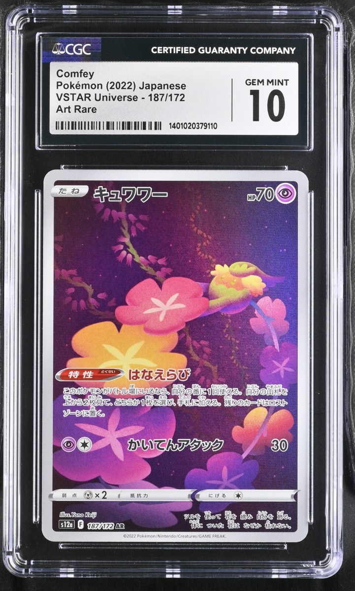 CGC 10 GEM MINT Comfey 187/172 s12a VSTAR Universe Full Art CGC 10 GEM MINT Comfey 187/172 s12a VSTAR Universe Full Art