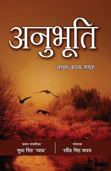 Ravindra Singh Yadav | Anubhuti | Taschenbuch | Hindi (2020) | EAN 9788194813095-image