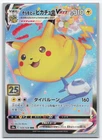 Flying Pikachu VMAX Rare S8a: 25th Anniversary Collection 024/028 NM
