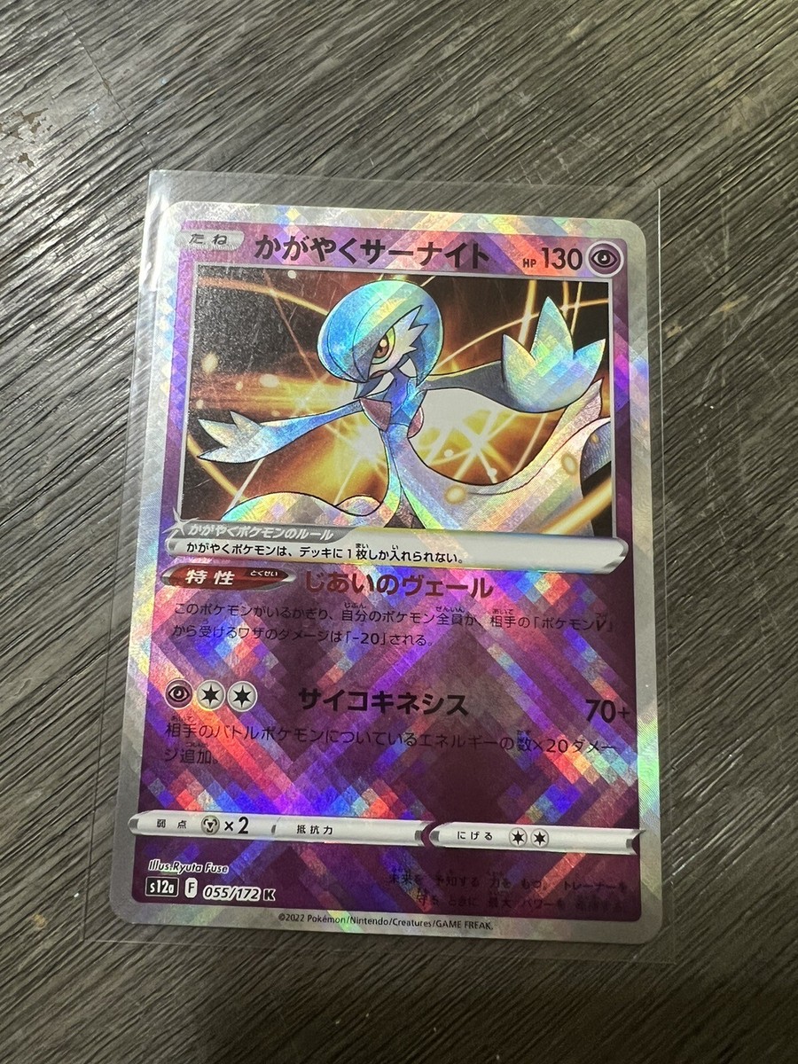 Pokemon Card Radiant Gardevoir Shiny Rare K 055/172 VSTAR Universe