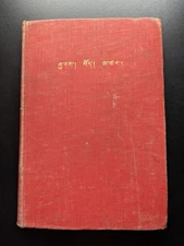 China-Tibet-Assam Journey 1911 1945 1st Ed F.M. Bailey Exploration Travel Asia