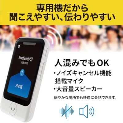 【SD】POCKETALK S e6b27328-76e3-40d4-94ca-