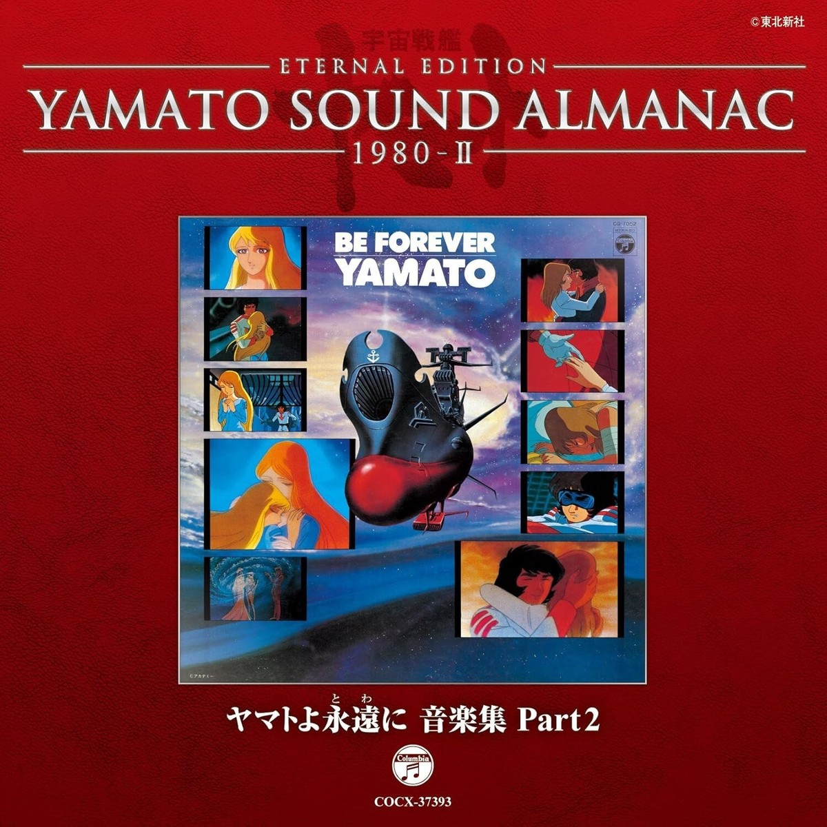 Sound Almanac 1980 V2 by Yamato (CD, 2012) for sale online