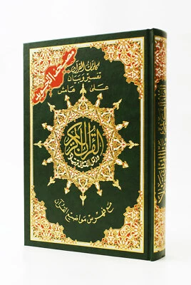Tajweed Colour Coded Quran Deluxe Hafs - Dar Al Maarifah - Islam