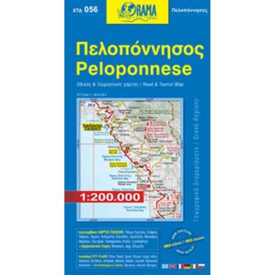 Greece Peloponnese Tourist Road Map 056 + 14 Street maps, index - driving