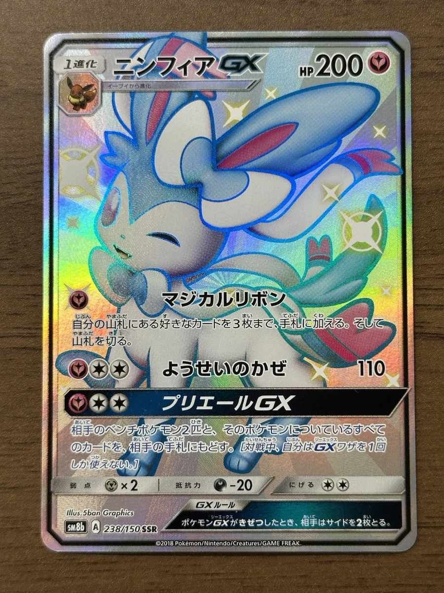 Sm8b: GX Ultra Shiny Pokémon TCG Cards for sale | eBay