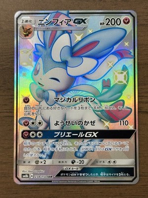 Sylveon GX 238/150 SSR SM8b Ultra Shiny 2018 Sun Moon Pokemon Card Japanese 832