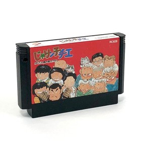 Famicom Jarinko Chie Bomb Girl's for Happiness With Box Theory Pain Konami