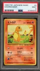 Pokemon Charmander Base Set Japanese #004 PSA 9 Mint