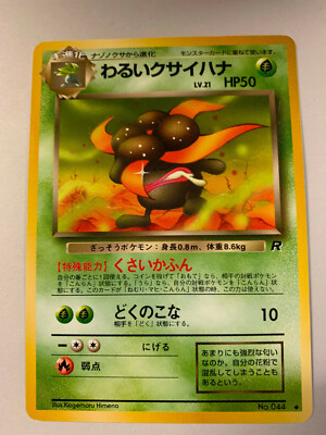 Japanese Pocket Monsters Pokemon 44 Card Deep Gloom, Team Rocket